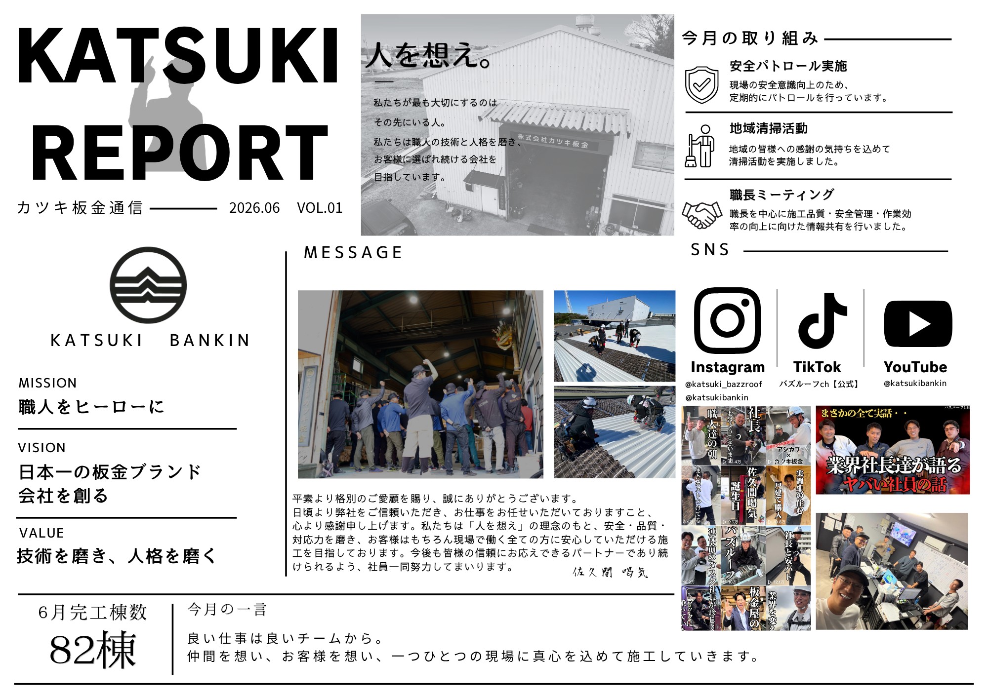 6月の振り返り｜KATSUKI REPORT VOL.01