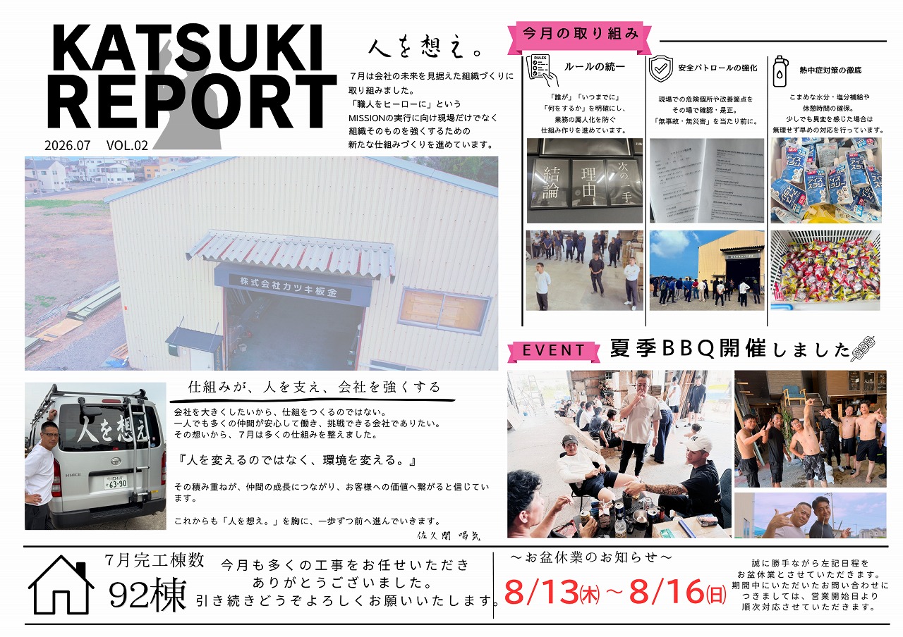 7月の振り返り｜KATSUKI REPORT VOL.02