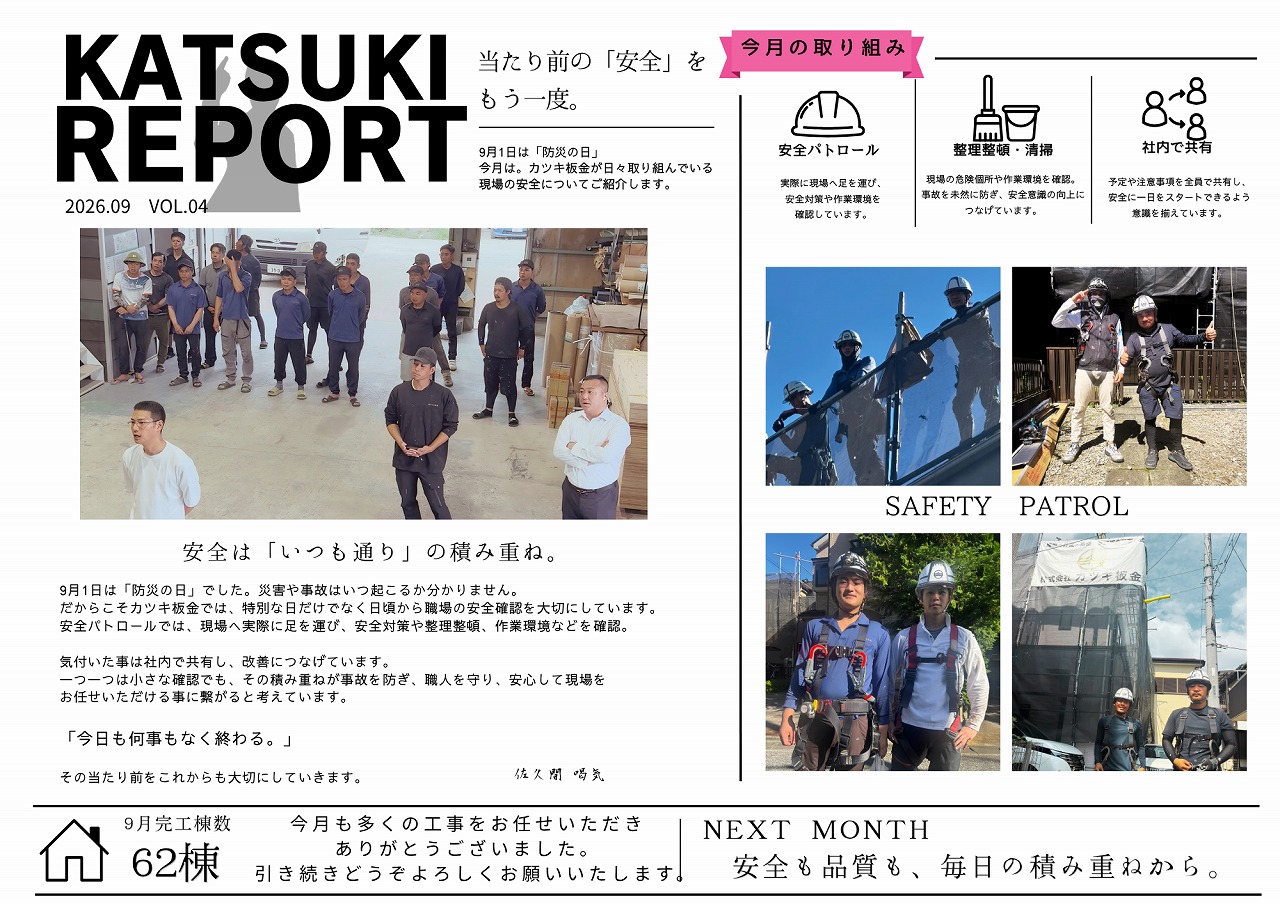 【KATSUKI REPORT 9月号】