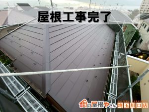 屋根工事　行田市
